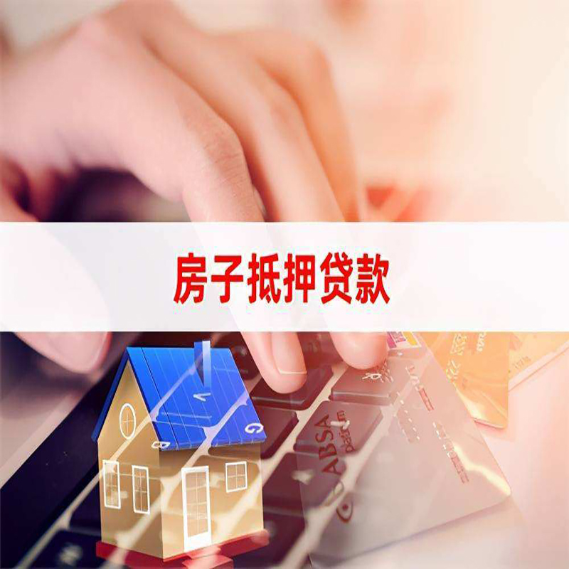 通辽重庆房屋抵押贷款流程及资料有哪些