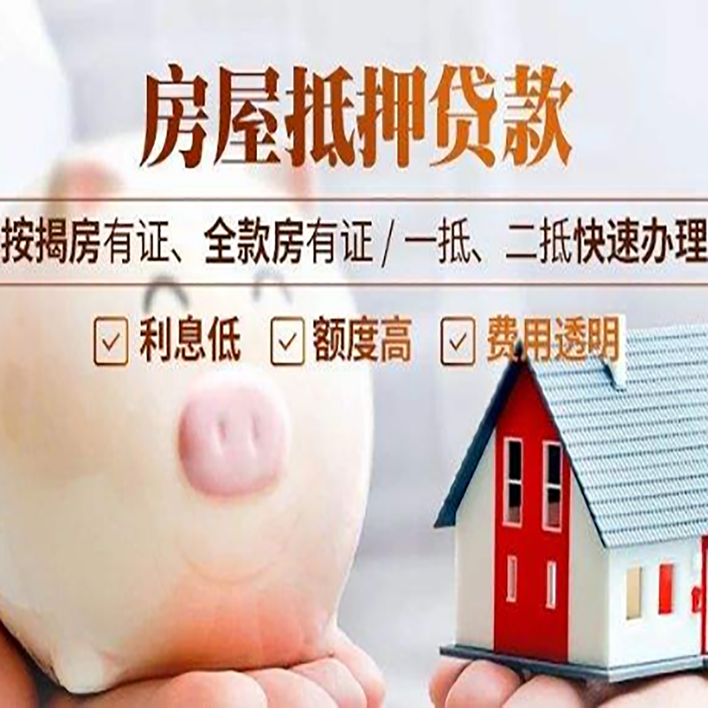 通辽重庆房屋抵押贷款申请条件
