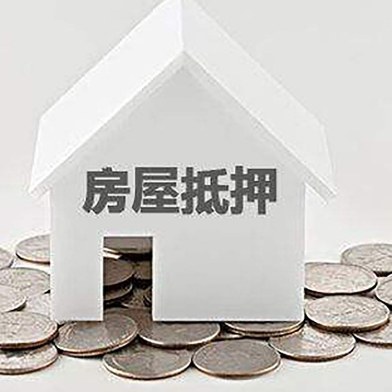 通辽重庆房子抵押贷款办理优势