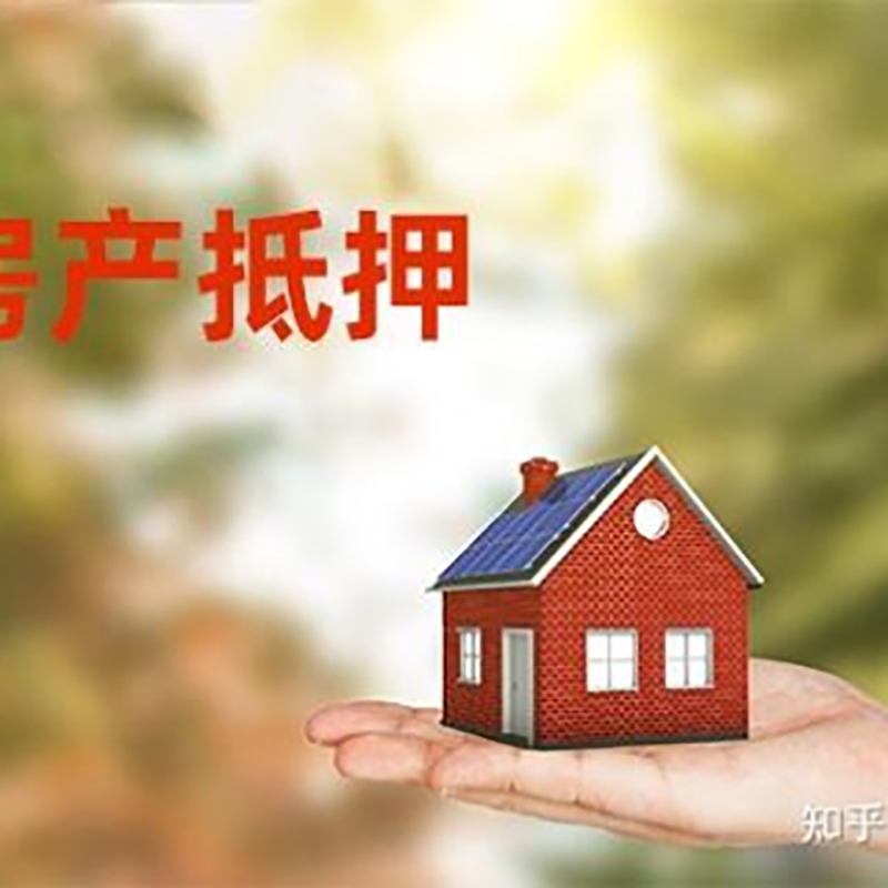 通辽房屋抵押贷款利率|房产抵押贷款申请条件