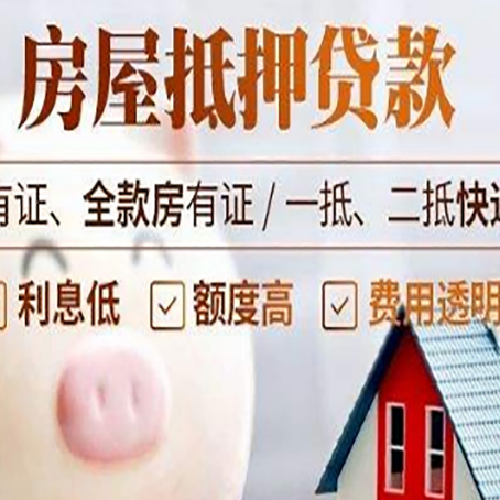 通辽房屋抵押贷款银行看不上的那些房子