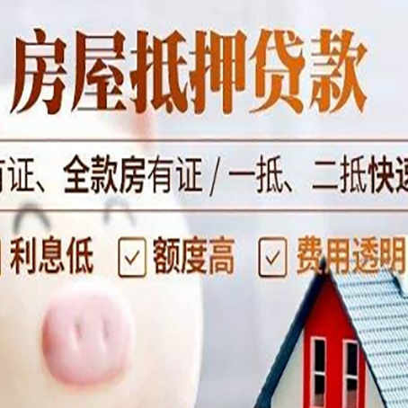 通辽房子抵押贷款对房龄的要求