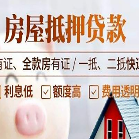 通辽房产抵押贷款的范围有哪些?