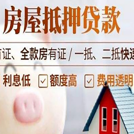 通辽房产抵押二次贷款如何申请?