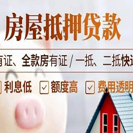 通辽房子抵押贷款需要哪些材料?