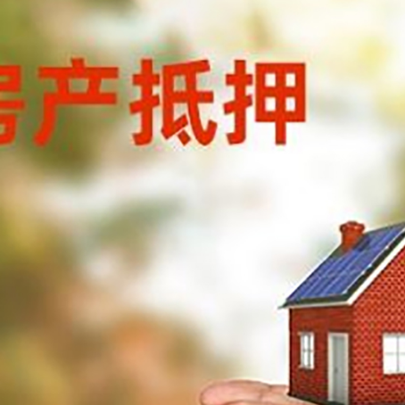 通辽房产二次抵押贷款的条件和资料?