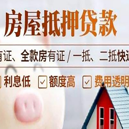 通辽房产抵押贷款有哪些流程?