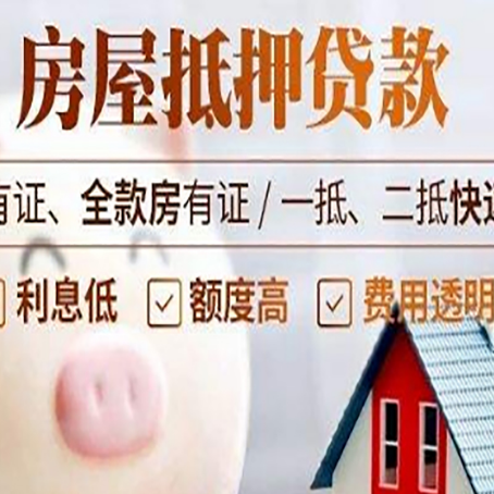 通辽房产抵押贷款好办理吗?
