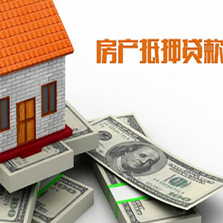 通辽房产抵押贷款对房产有哪些限制和规定