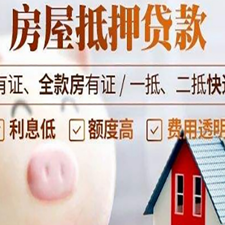 通辽房产抵押贷款要注意五大事项！