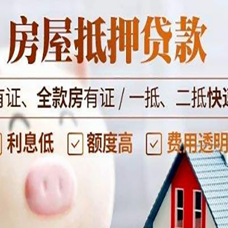 通辽房产抵押贷款的利率是多少?