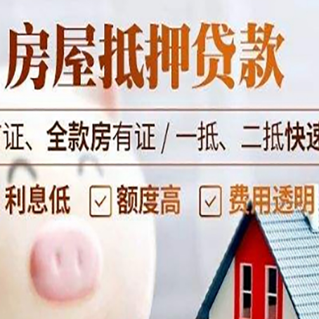 通辽房子二次抵押贷款的步骤？