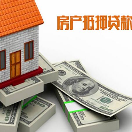 通辽房屋抵押贷款的条件？
