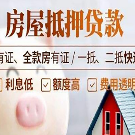 通辽房产抵押贷款不通过的原因