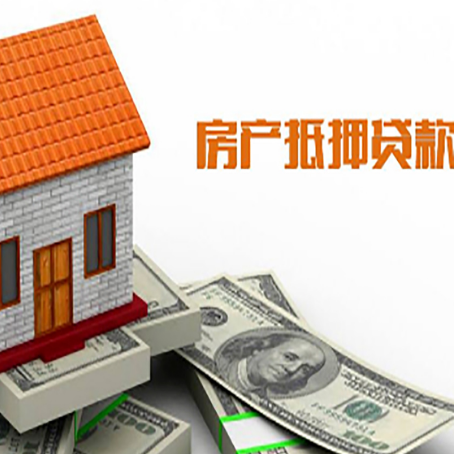通辽房屋抵押贷款申请的流程