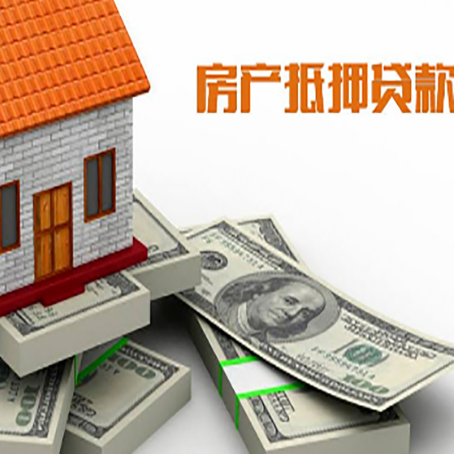通辽房产抵押贷款怎么办理？