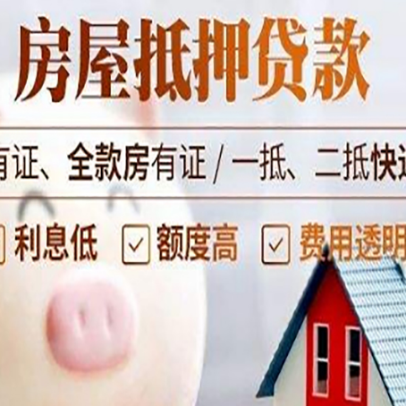 通辽房产抵押贷款办理的流程