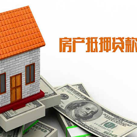 通辽房子有贷款怎么办理抵押贷款？