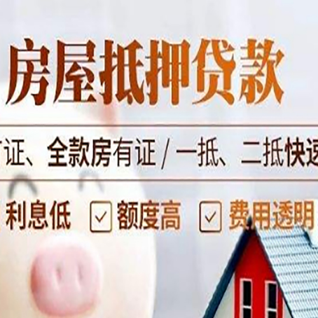 通辽房产抵押贷款的申请条件是什么?